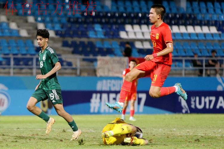 中国队0:3沙特队 无缘U-17男足亚洲杯淘汰赛阶段